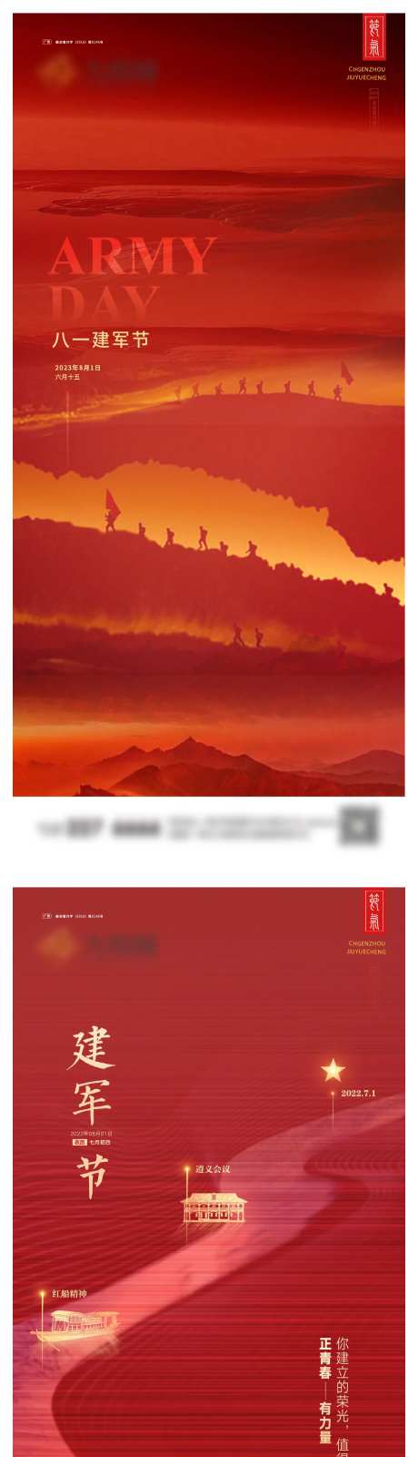 建军节系列海报-采灵感-cailinggan.com