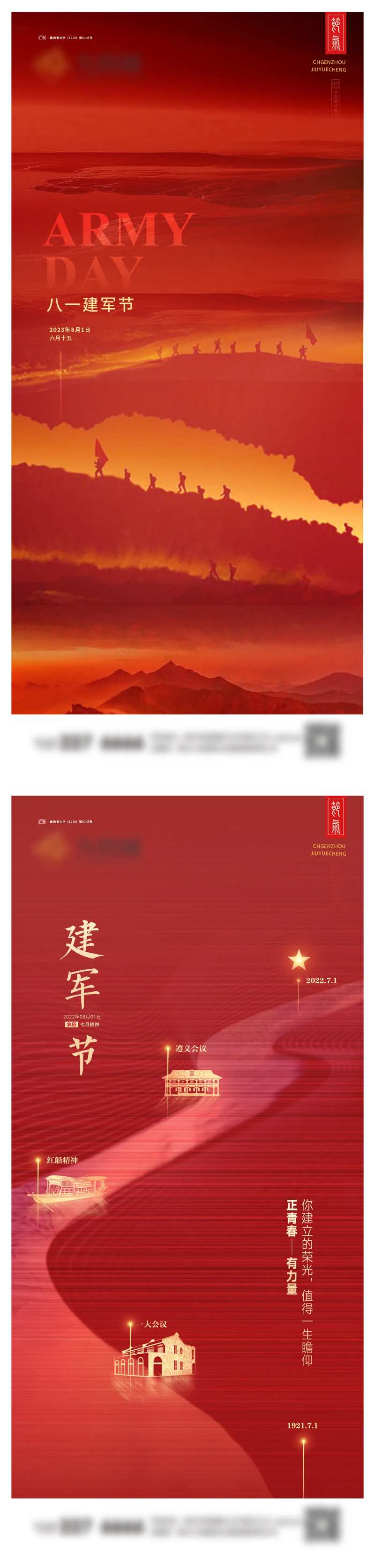 建军节系列海报-采灵感-cailinggan.com