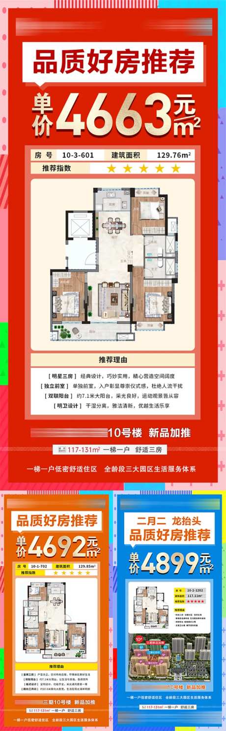 地产品质房源推荐海报-采灵感-https://www.cailinggan.com/