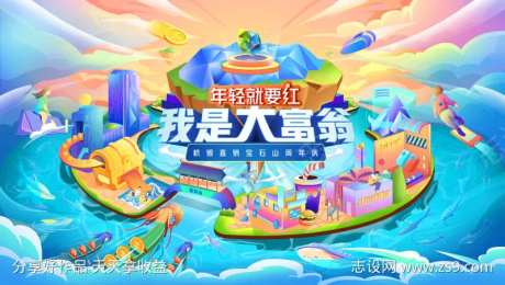 地产插画暖场大富翁春天展板-采灵感-https://www.cailinggan.com/