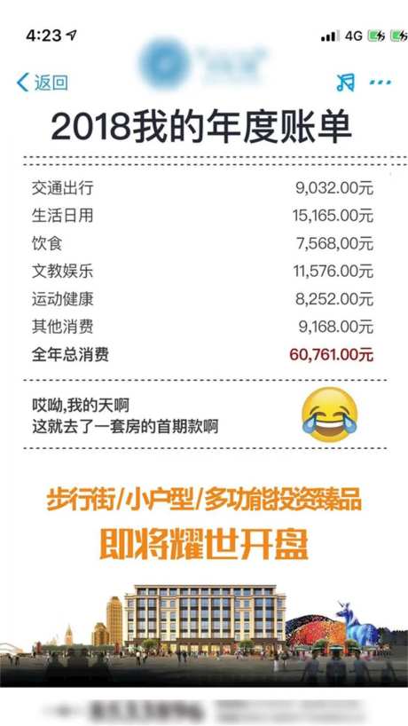 账单创意地产移动端海报-采灵感-https://www.cailinggan.com/