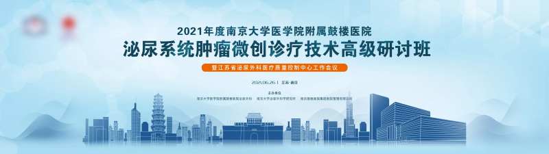 泌尿系统肿瘤微创学习班-采灵感-cailinggan.com