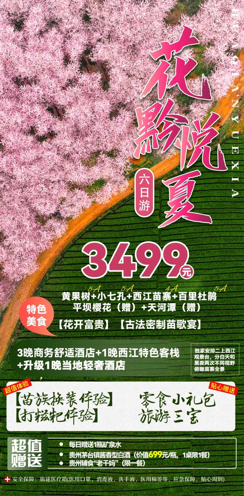 贵州旅游海报-采灵感-cailinggan.com