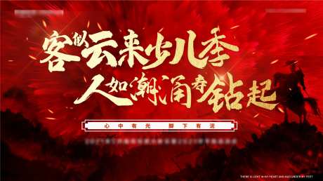 房地产热血红金活动展板-采灵感-https://www.cailinggan.com/