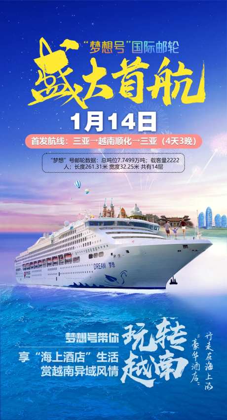 盛大首航旅游海报-采灵感-https://www.cailinggan.com/