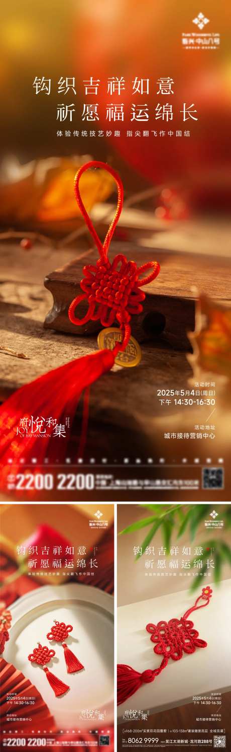 中国结DIY手作海报-采灵感-https://www.cailinggan.com/