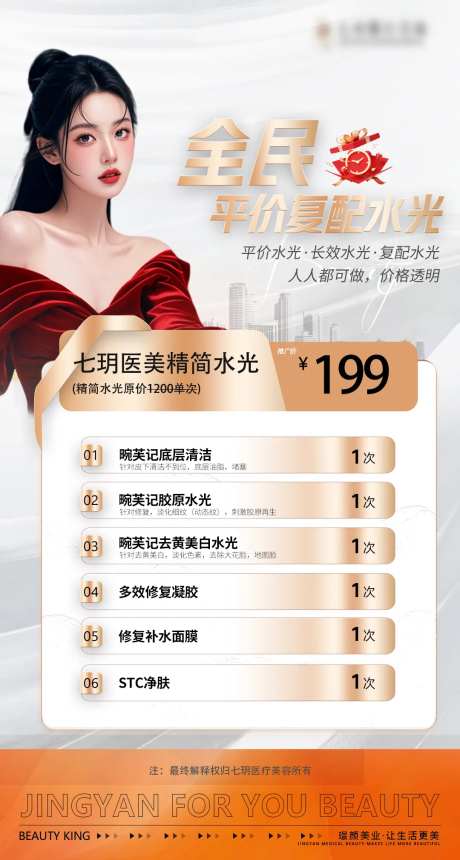 医美产品嗨购耀美丽-采灵感-https://www.cailinggan.com/