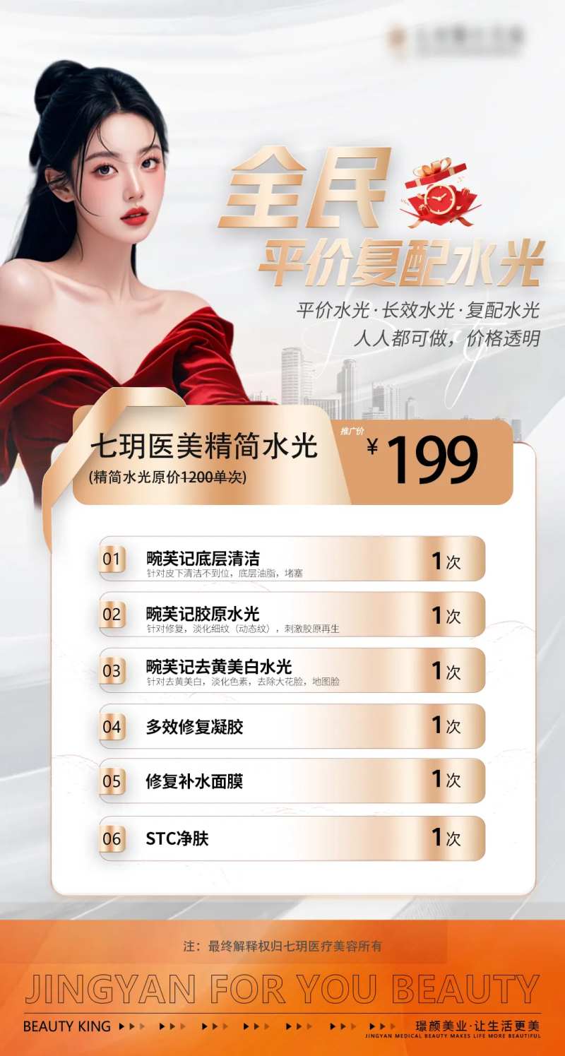 医美产品嗨购耀美丽-采灵感-cailinggan.com