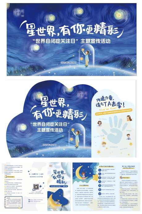 自闭症关注日-采灵感-https://www.cailinggan.com/