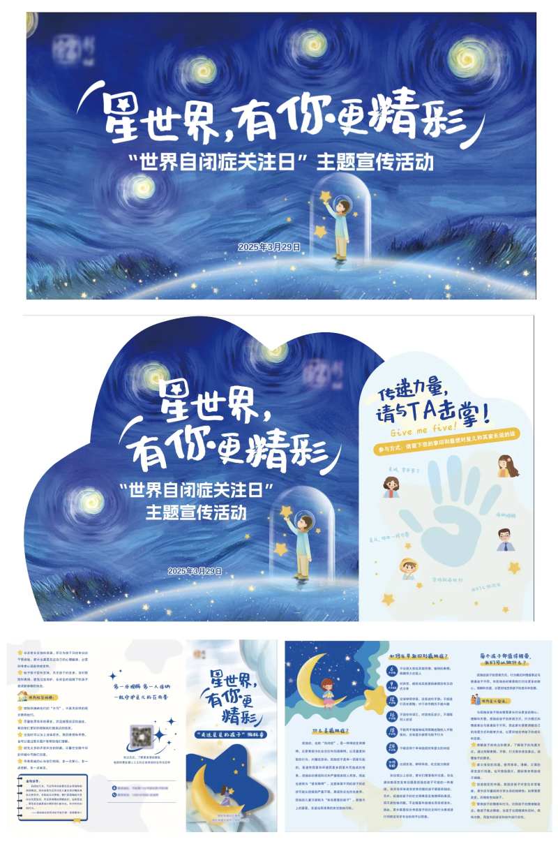 自闭症关注日-采灵感-cailinggan.com