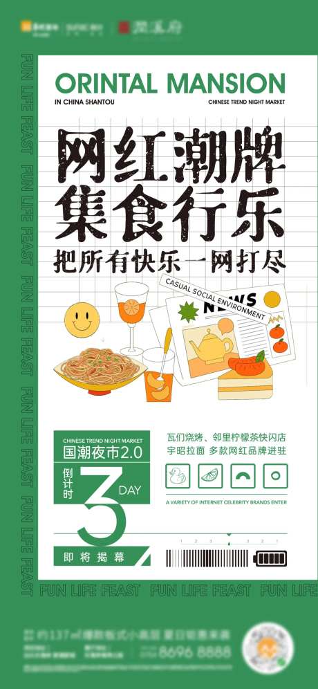 国潮夜市倒计时-采灵感-cailinggan.com