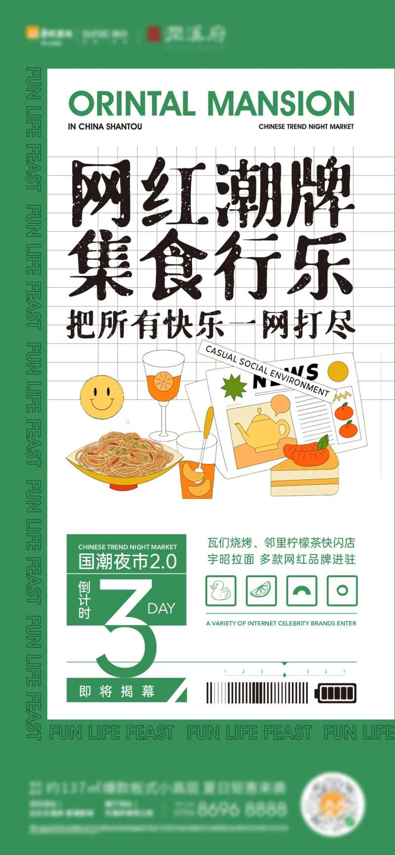 国潮夜市倒计时-采灵感-cailinggan.com