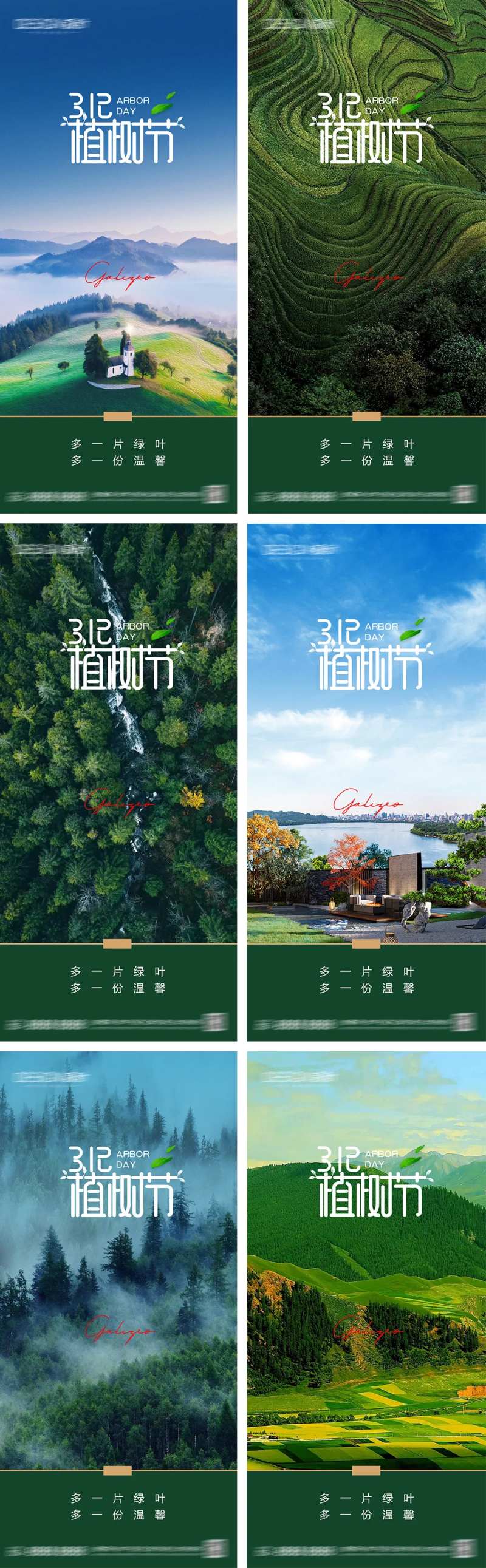 地产312植树节系列海报-采灵感-cailinggan.com