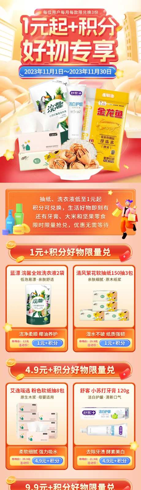 1元好物专享活动长图-采灵感-https://www.cailinggan.com/