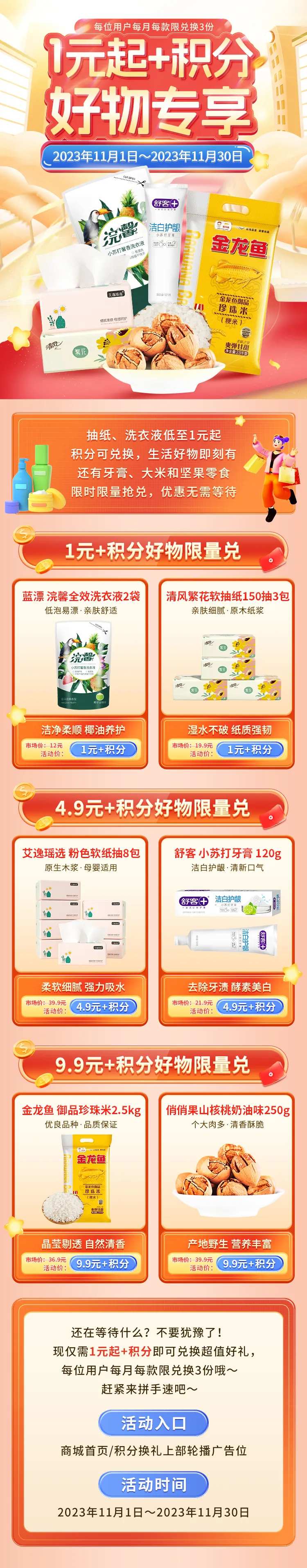 1元好物专享活动长图-采灵感-cailinggan.com