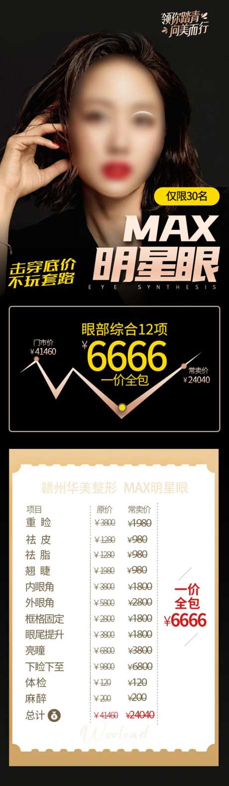 医美明星眼双眼皮海报-采灵感-https://www.cailinggan.com/