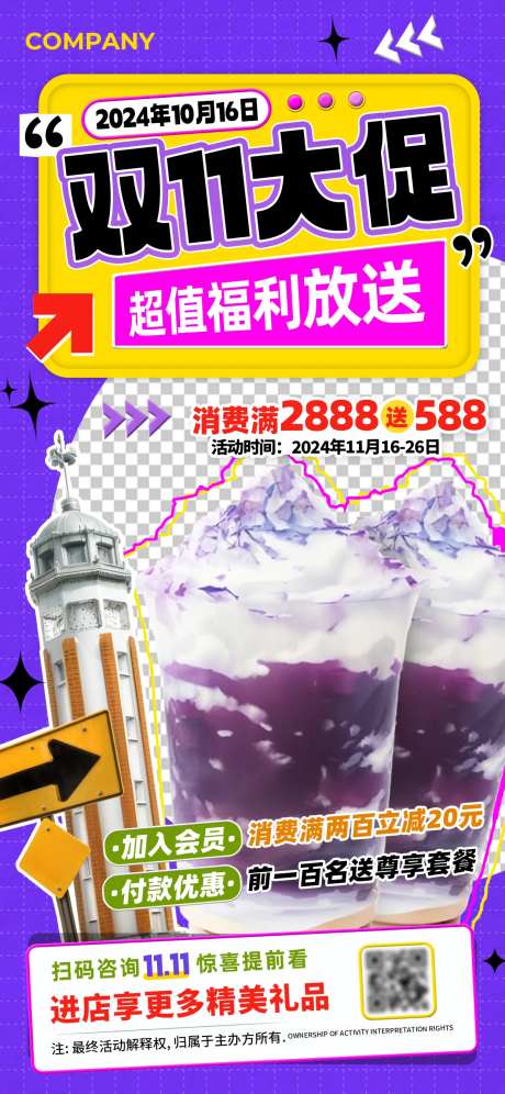 双十一大促福利满减促销海报-采灵感-https://www.cailinggan.com/