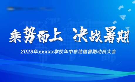 教育留学总结会活动背景板-采灵感-https://www.cailinggan.com/