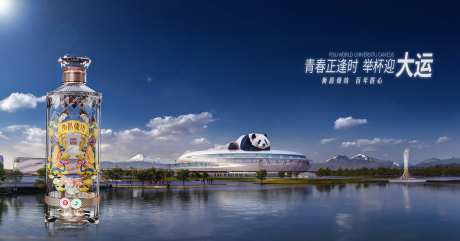 白酒酱酒大运会海报-采灵感-https://www.cailinggan.com/