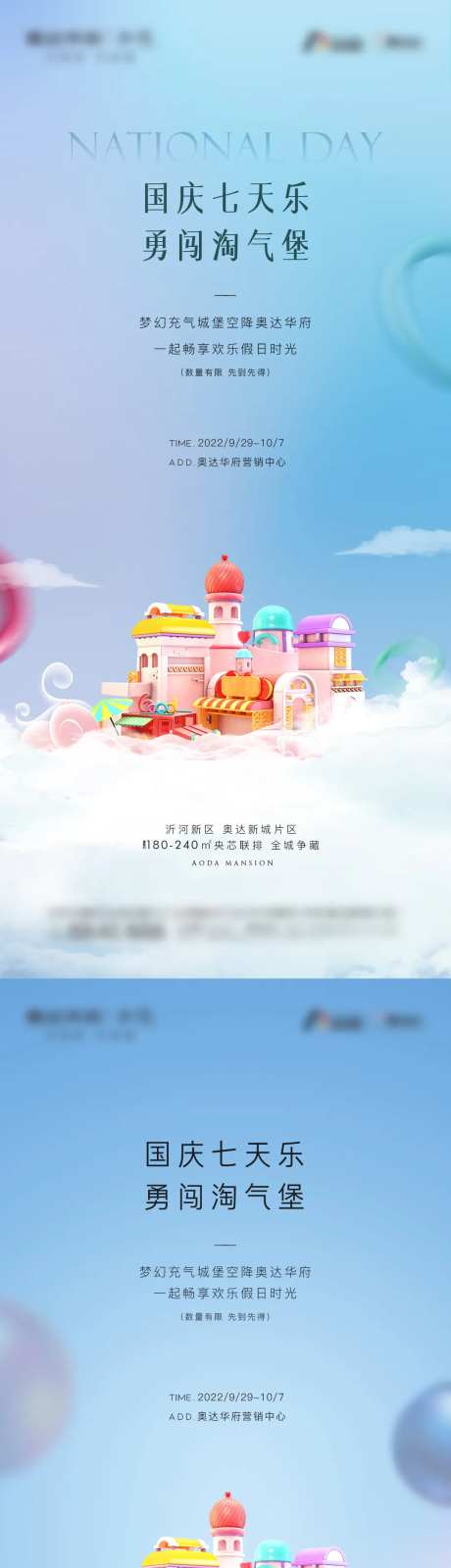 充气堡活动刷屏-采灵感-https://www.cailinggan.com/