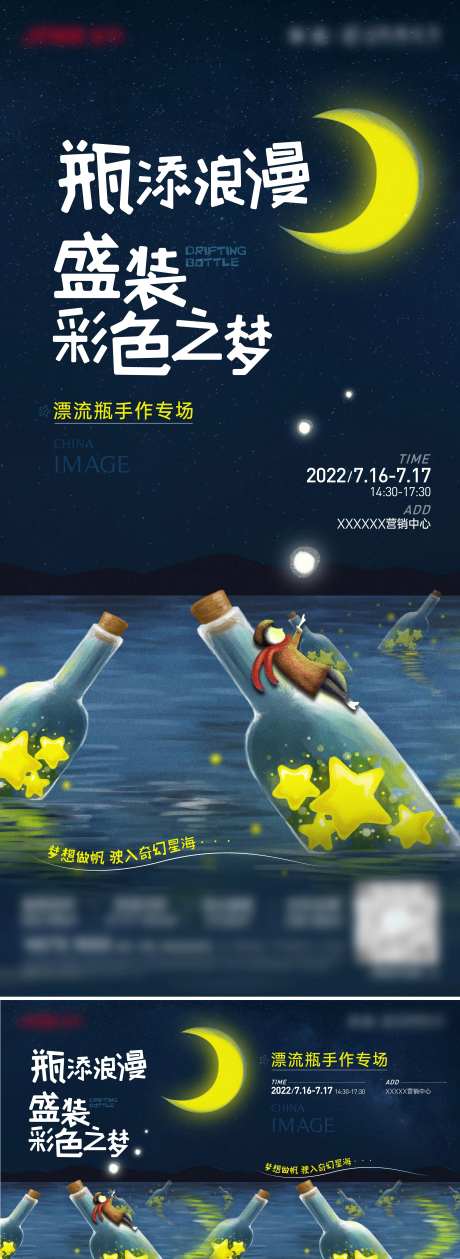 地产漂流瓶周末活动海报-采灵感-https://www.cailinggan.com/