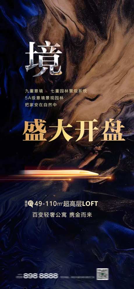 房地产质感开盘海报-采灵感-cailinggan.com