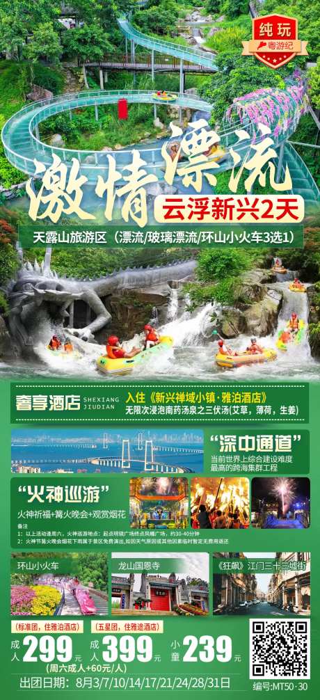 云浮新兴2天 -采灵感-https://www.cailinggan.com/