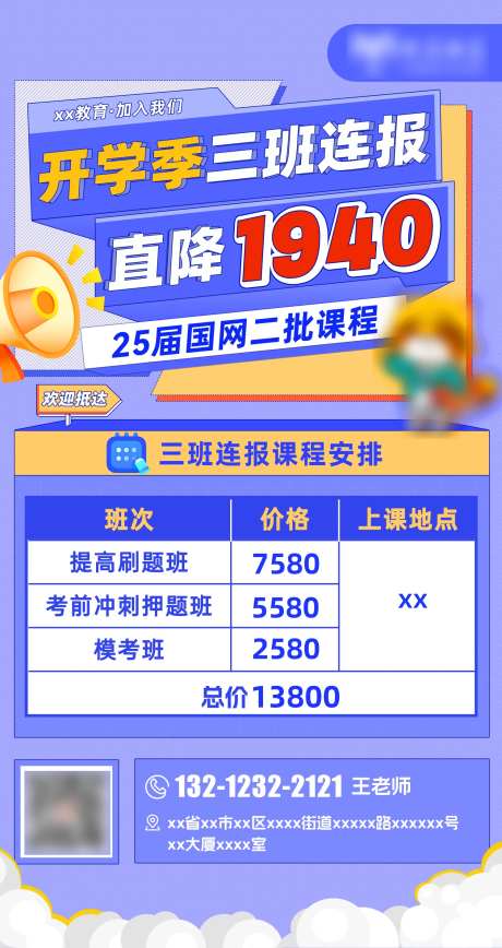 课程安排宣传海报-采灵感-https://www.cailinggan.com/