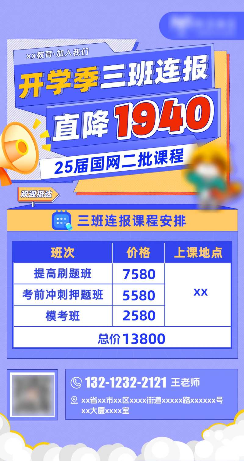 课程安排宣传海报-采灵感-cailinggan.com