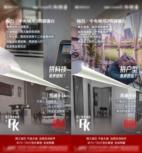 地产价值点对比PK系列海报-采灵感-https://www.cailinggan.com/