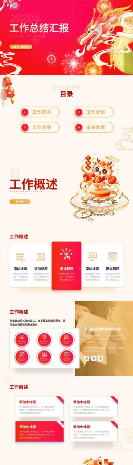 2024龙年个人年终总结PPT模板-采灵感-https://www.cailinggan.com/