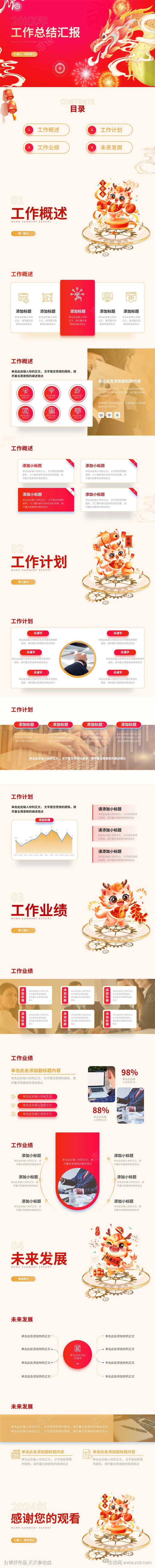 2024龙年个人年终总结PPT模板-采灵感-cailinggan.com