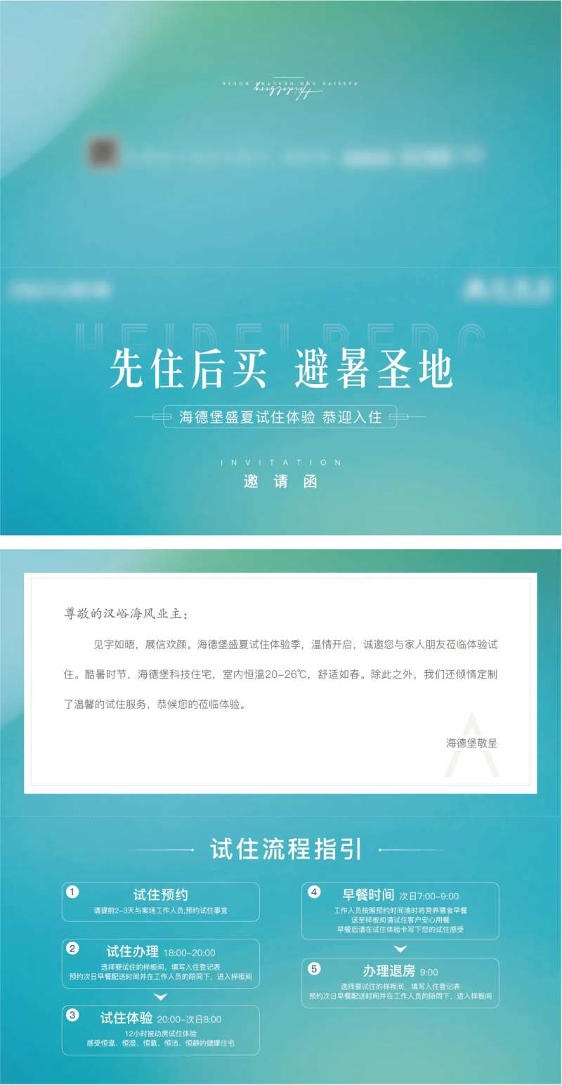 试住邀请函-采灵感-cailinggan.com