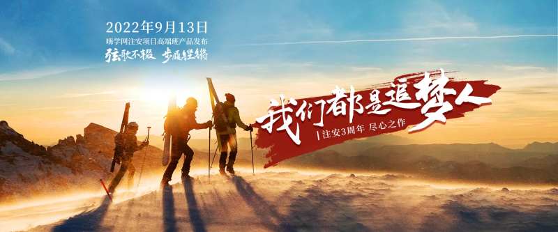 爬山追梦登高品牌宣传-采灵感-cailinggan.com