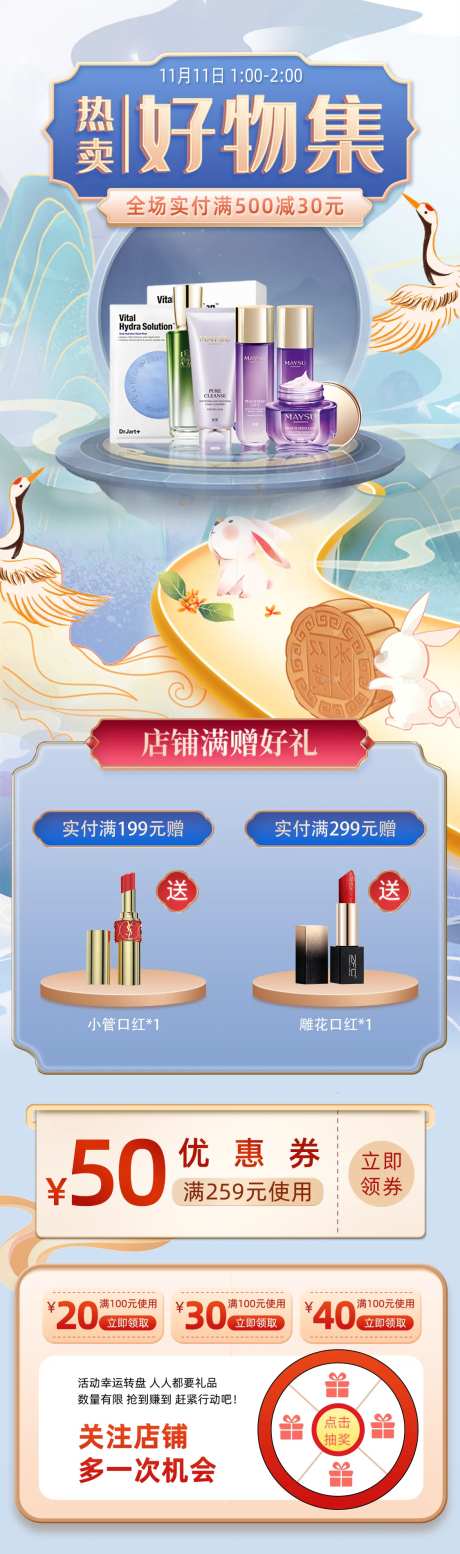 中秋国庆电商好物节-采灵感-https://www.cailinggan.com/