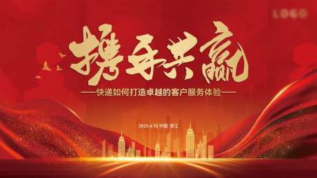 震撼大气红金地产携手共赢国风毛笔书法-采灵感-https://www.cailinggan.com/