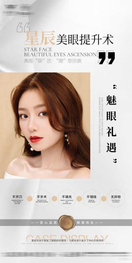 美眼提升术医美海报-采灵感-https://www.cailinggan.com/