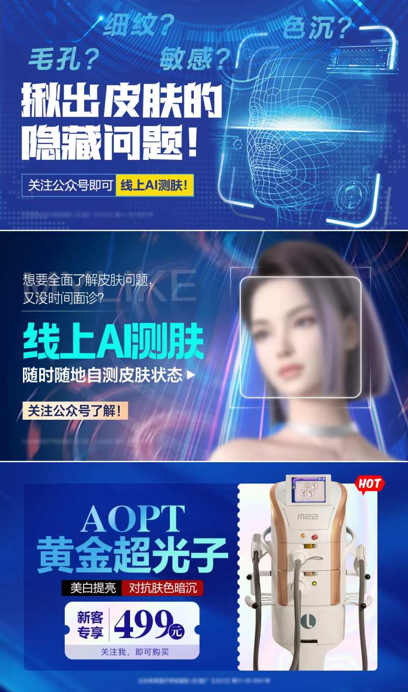 AI医美banner-采灵感-cailinggan.com