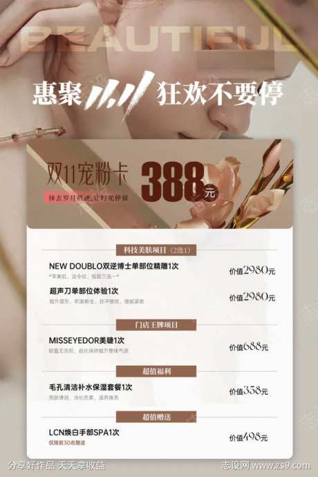 医美双十一充值卡活动海报美甲美睫-采灵感-https://www.cailinggan.com/