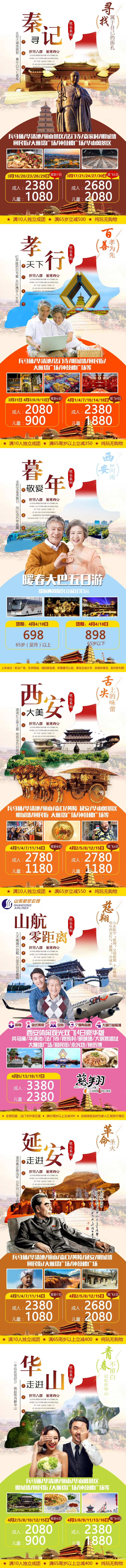 全景西安旅游海报-采灵感-cailinggan.com