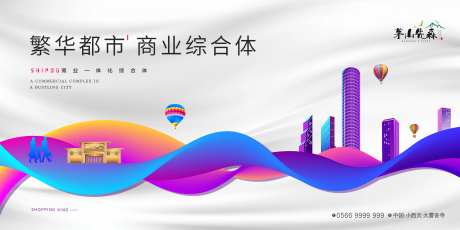 地产商业综合体海报-采灵感-https://www.cailinggan.com/