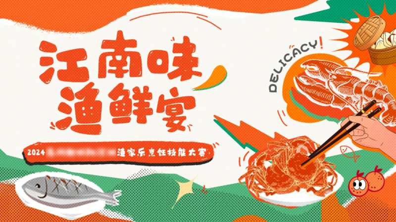 农家乐美食技能大赛背景板-采灵感-cailinggan.com