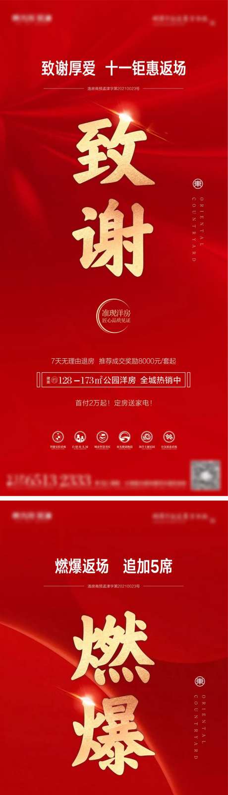 地产特惠返场海报                                                                                                                                                                                                -采灵感-https://www.cailinggan.com/