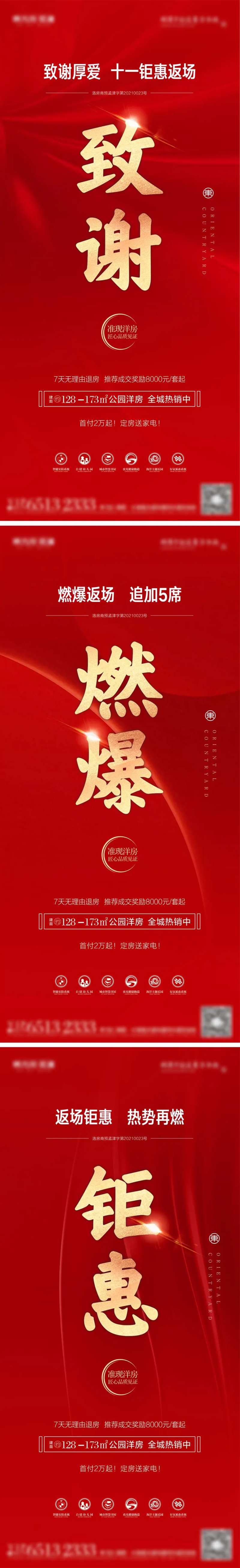 地产特惠返场海报                                                                                                                                                                                                -采灵感-cailinggan.com
