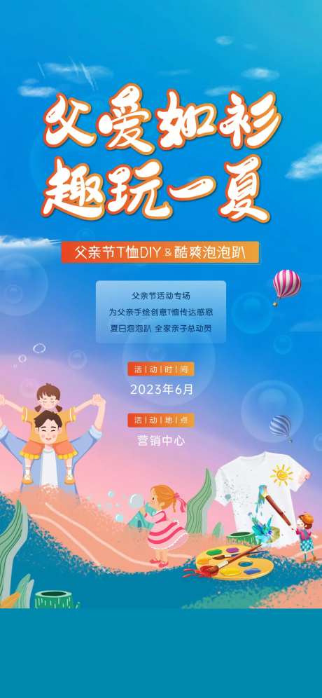 父亲节活动海报-采灵感-https://www.cailinggan.com/