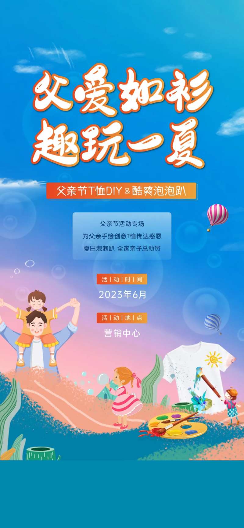 父亲节活动海报-采灵感-cailinggan.com