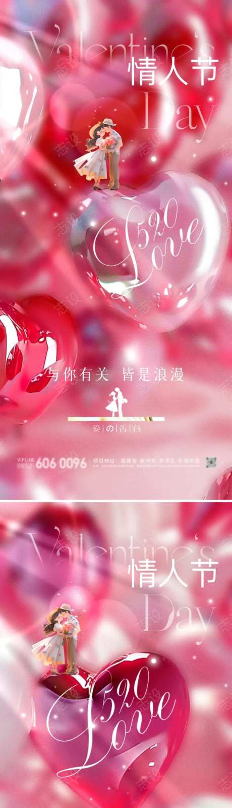 情人节520爱心气球海报-采灵感-https://www.cailinggan.com/