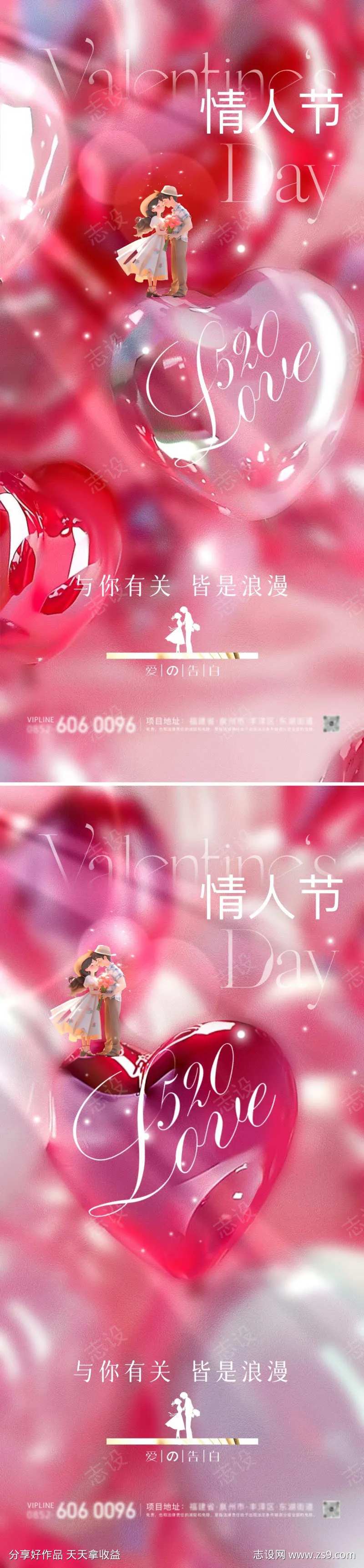情人节520爱心气球海报-采灵感-cailinggan.com