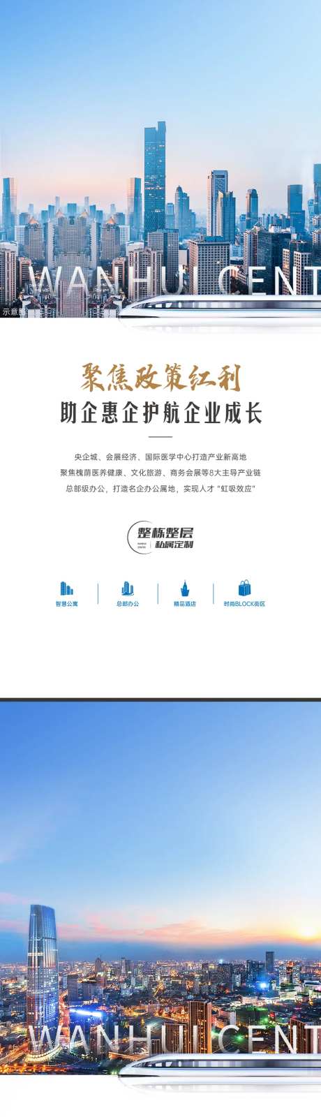地产城市繁华海报-采灵感-https://www.cailinggan.com/