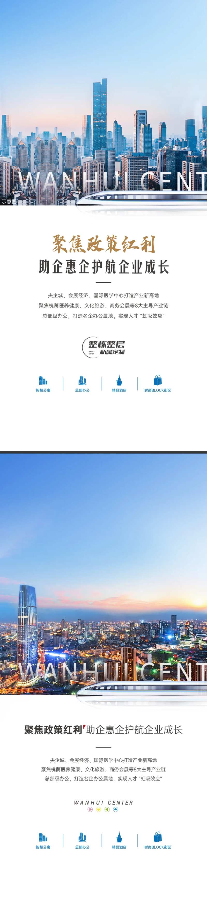 地产城市繁华海报-采灵感-cailinggan.com
